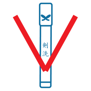 劍道 竹刀袋 V-Guard加工處理