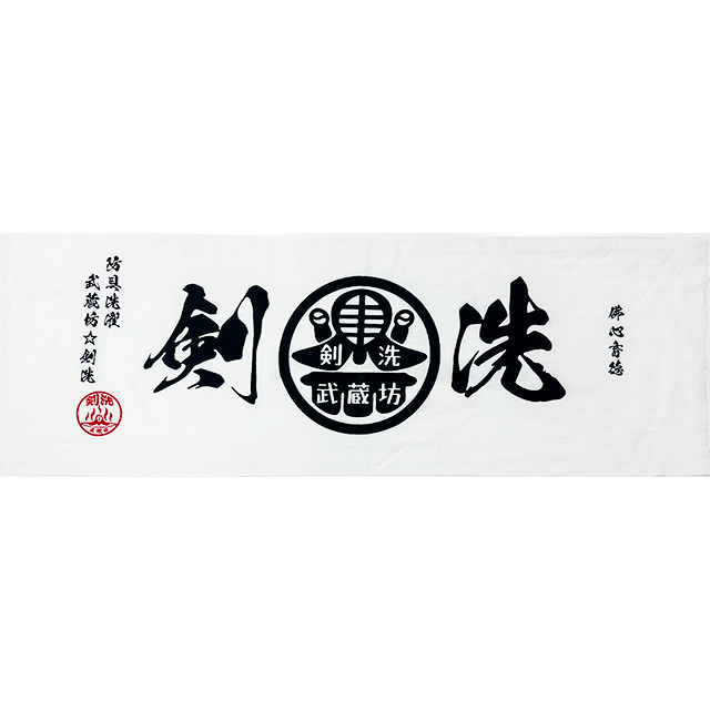 手拭巾 白