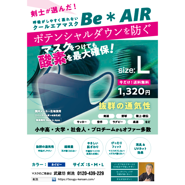 清涼透氣口罩 Be * AIR - Image 4