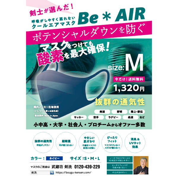 清涼透氣口罩 Be * AIR - Image 3