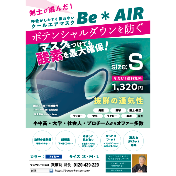 清涼透氣口罩 Be * AIR - Image 2